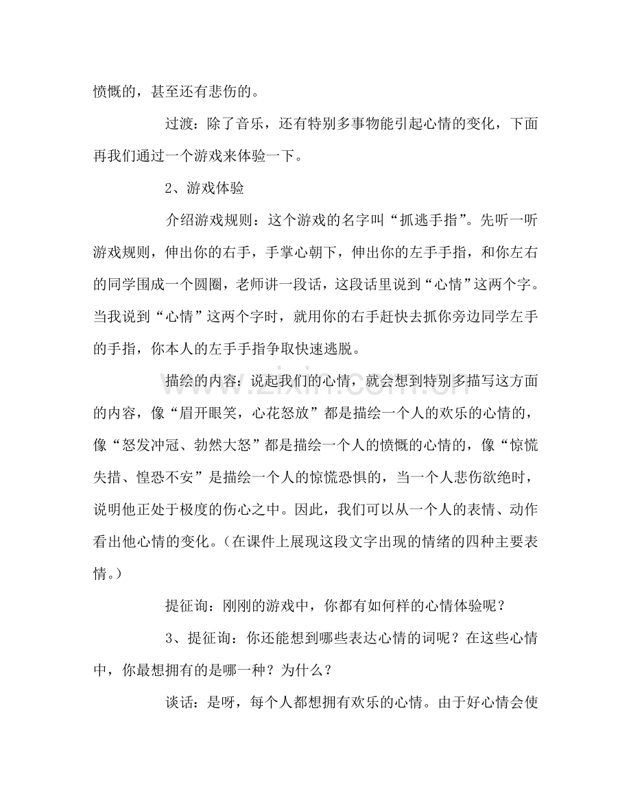 主题班会教案心理活动课教案《天天拥有好心情》.doc_第2页