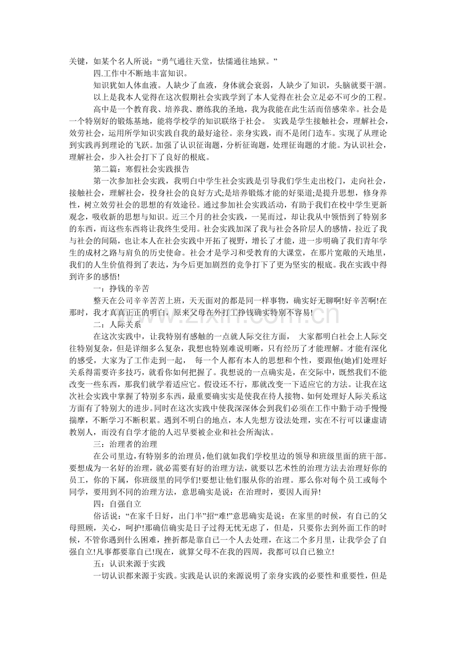 大学生寒假社会实践的调查报告.doc_第2页