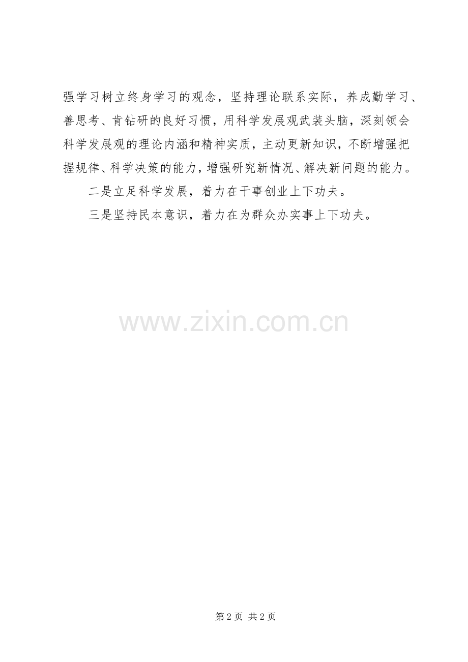 作风专题组织生活会发言材料提纲.docx_第2页