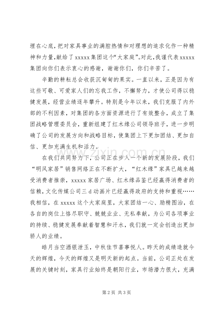 中秋节领导演讲致辞.docx_第2页