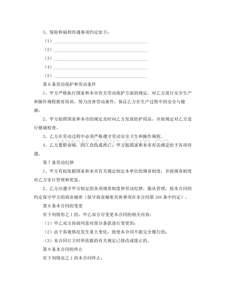 成都事业单位劳动合同.docx_第3页