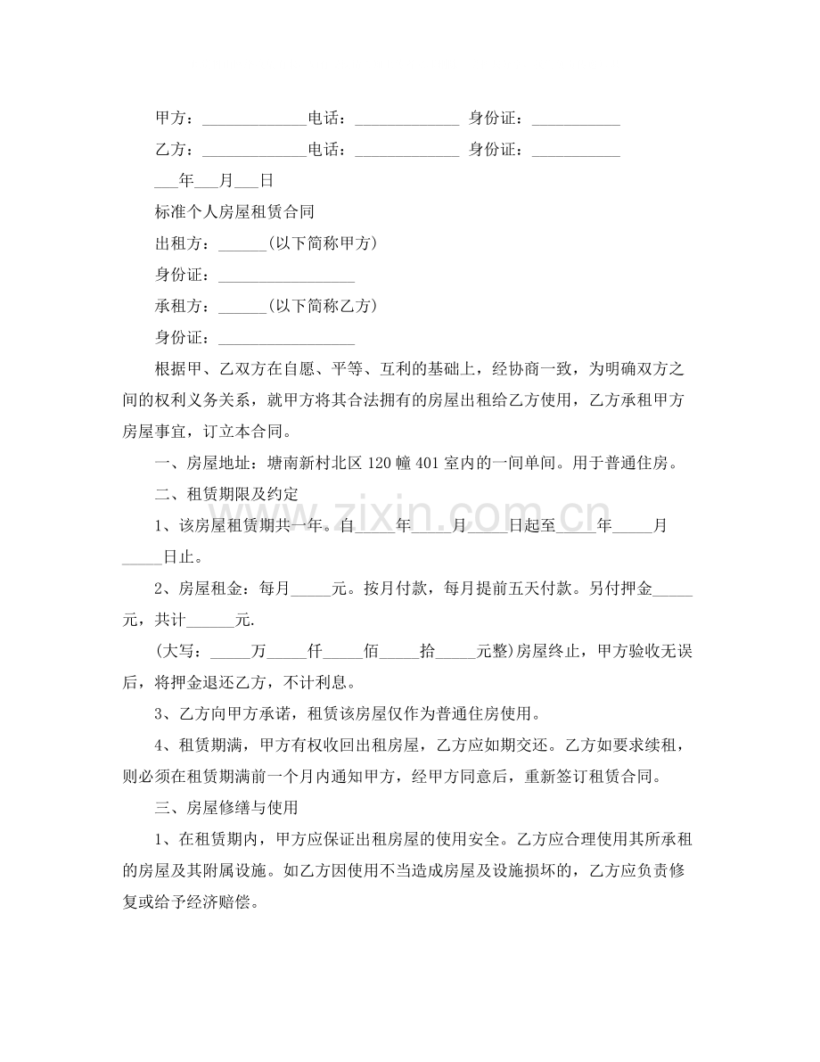 个人房屋租赁合同版本.docx_第2页