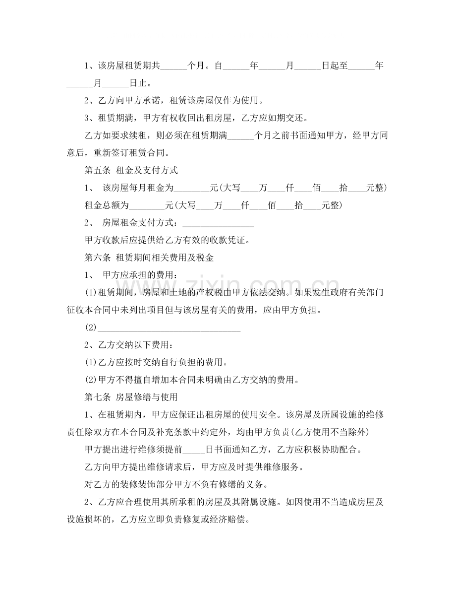 租房合同协议书怎么写？.docx_第2页