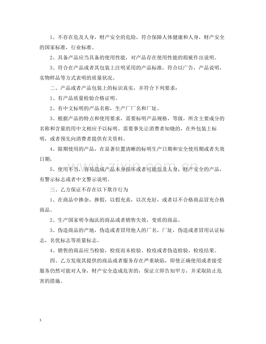 超市经销代销合同书范本.docx_第3页