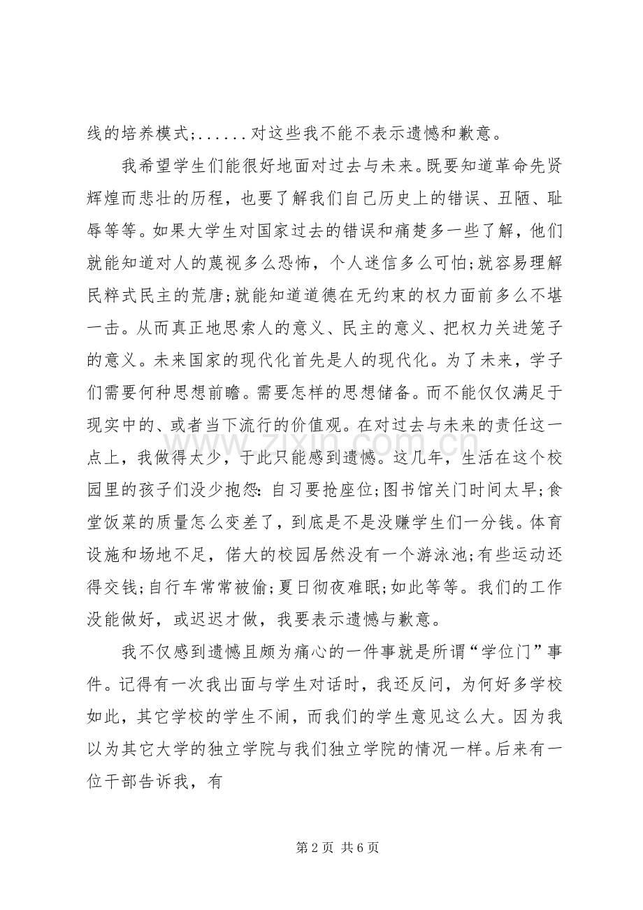 学校长离任演讲稿.docx_第2页