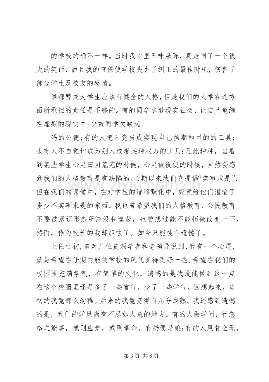 学校长离任演讲稿.docx_第3页