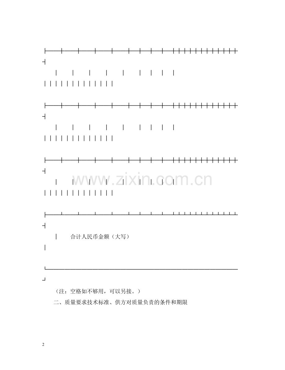 购销合同（工矿产品１）.docx_第2页