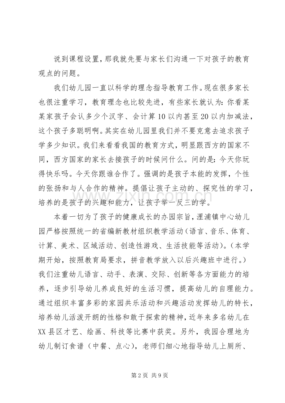 幼儿园新生家长说明会园长发言.docx_第2页