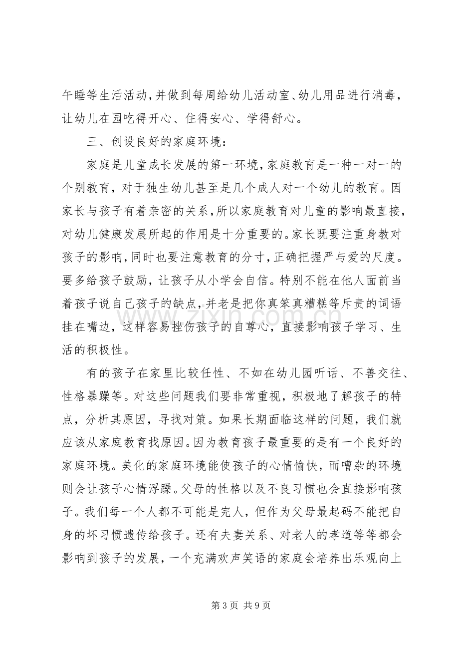 幼儿园新生家长说明会园长发言.docx_第3页