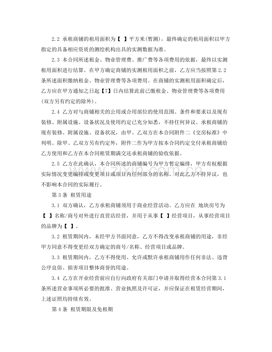 商铺租赁合同样本.docx_第2页