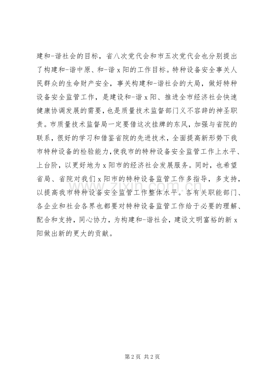 揭牌仪式领导演讲致辞.docx_第2页