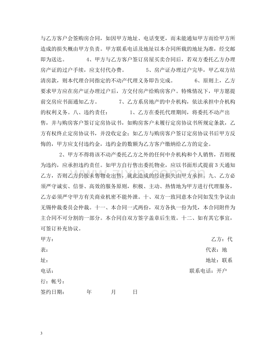 房产销售代理合同.docx_第3页