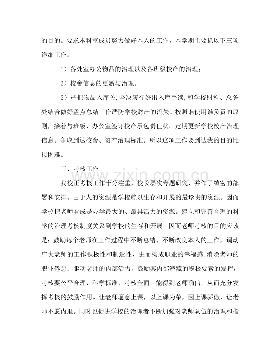 校产科、考核办工作参考计划.doc_第2页