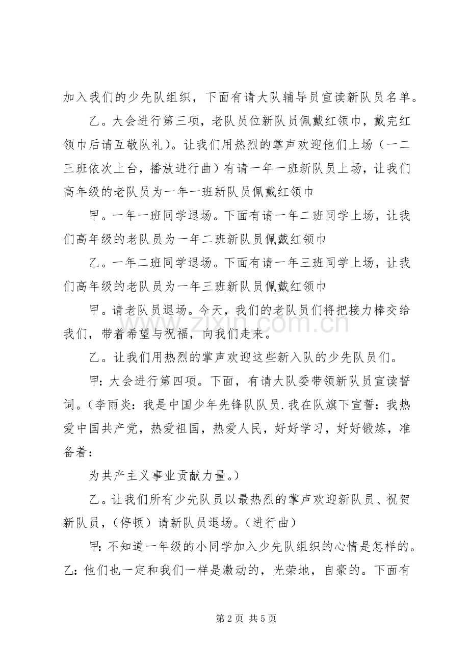 20XX年建队日升旗仪式主持稿.docx_第2页