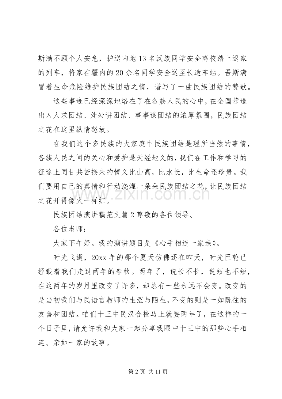 民族团结演讲稿.docx_第2页