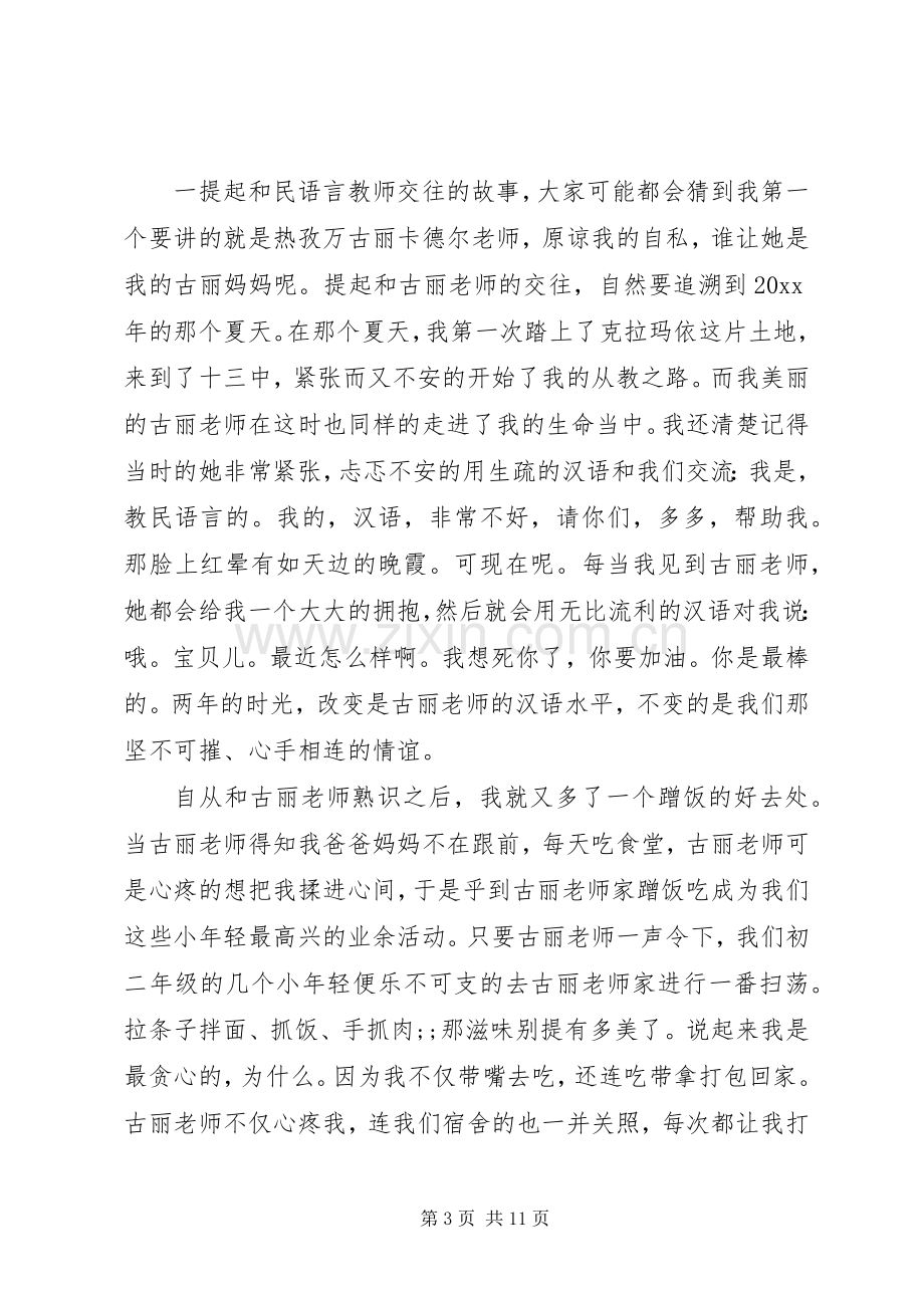 民族团结演讲稿.docx_第3页