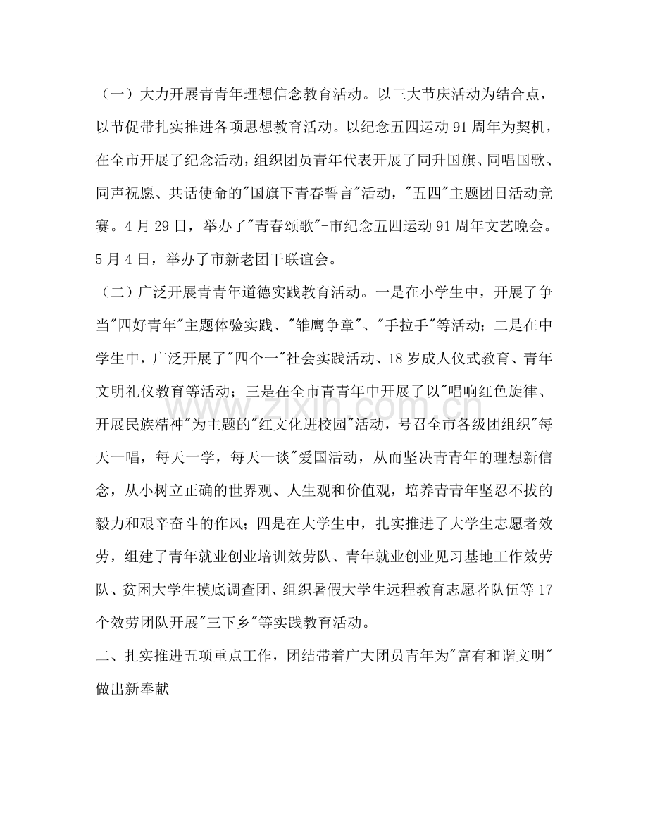 共青团上半年工作总结及下半年工作参考计划范文.doc_第2页