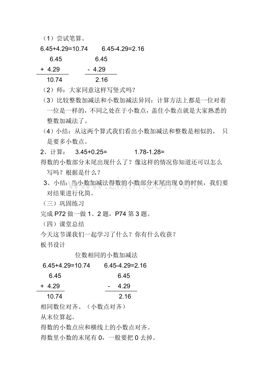 人教2011版小学数学四年级位数相同的小数加减法.doc_第2页