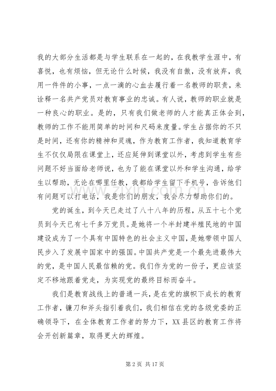 篇一：“七一”优秀党员代表发言.docx_第2页