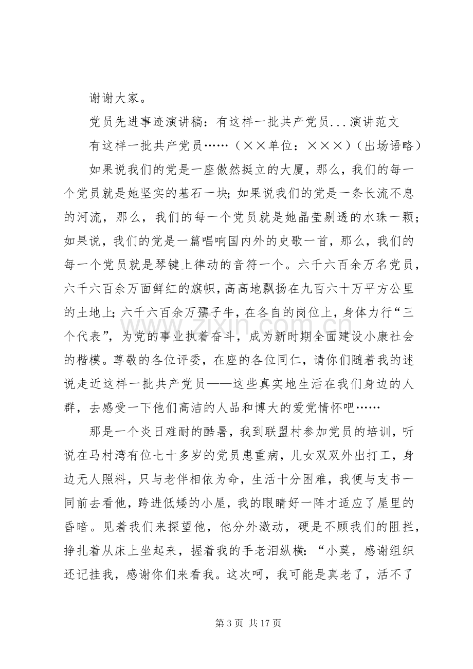 篇一：“七一”优秀党员代表发言.docx_第3页