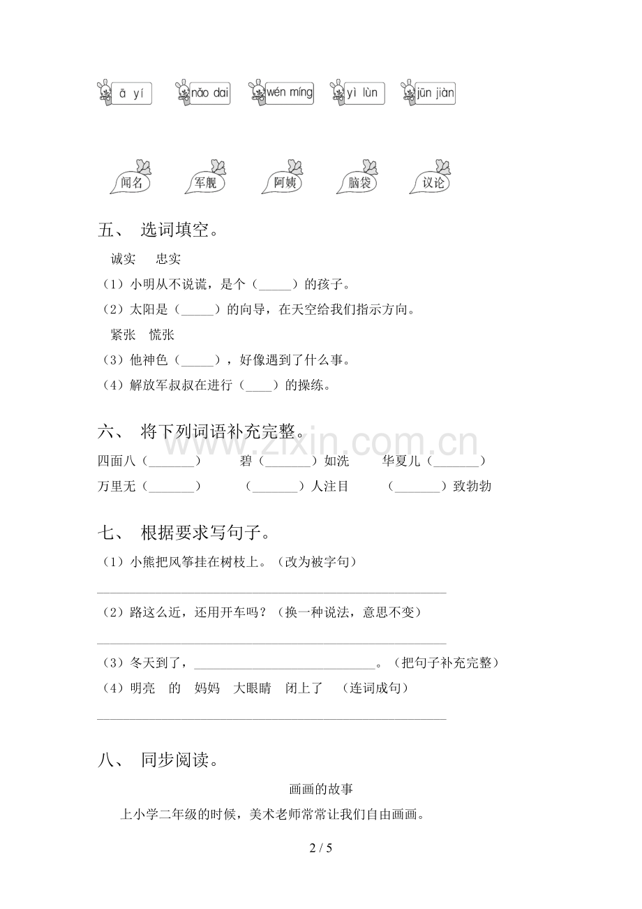 新部编人教版二年级语文上册期末测试卷及答案【各版本】.doc_第2页