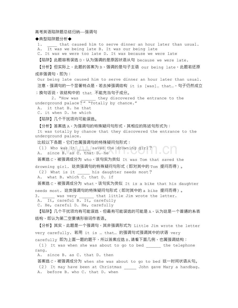 高考英语陷阱题总结归纳——强调句.doc_第1页