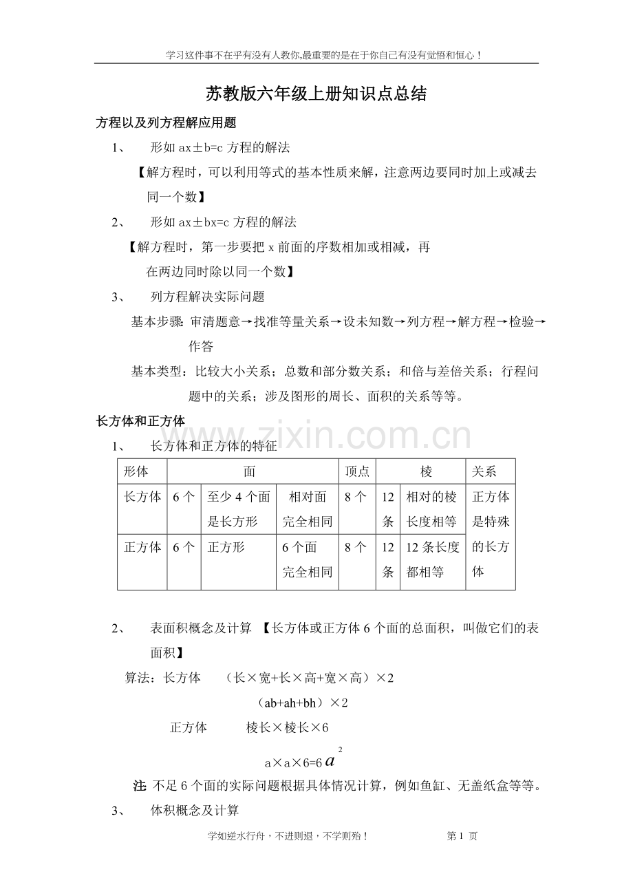 苏教版六年级数学上册知识点总结.doc_第1页