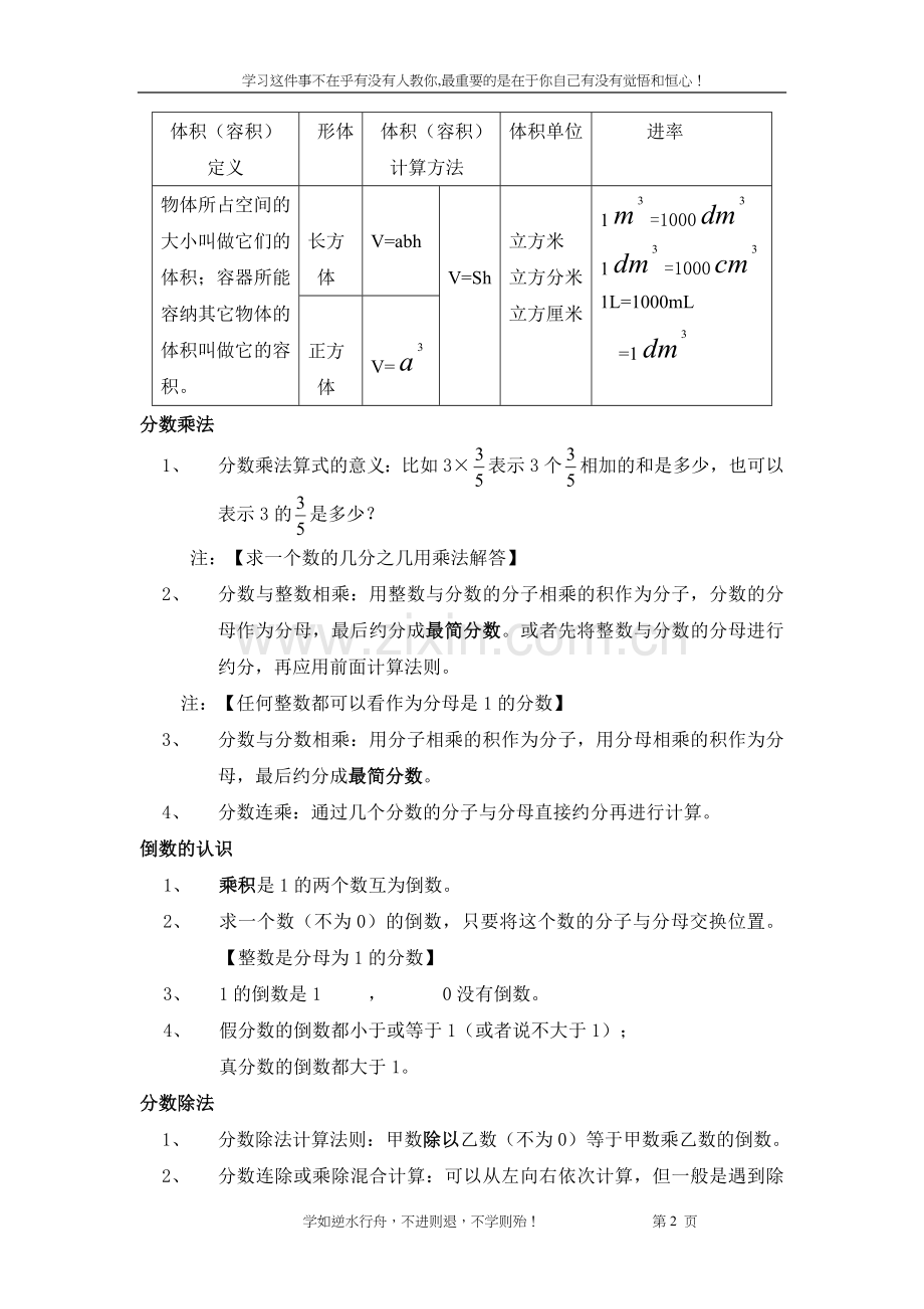 苏教版六年级数学上册知识点总结.doc_第2页