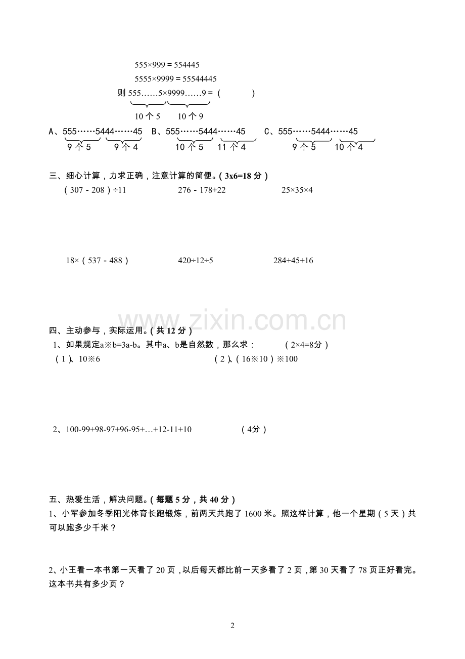 苏教版四年级上册数学期末测试卷_及答案.doc_第2页