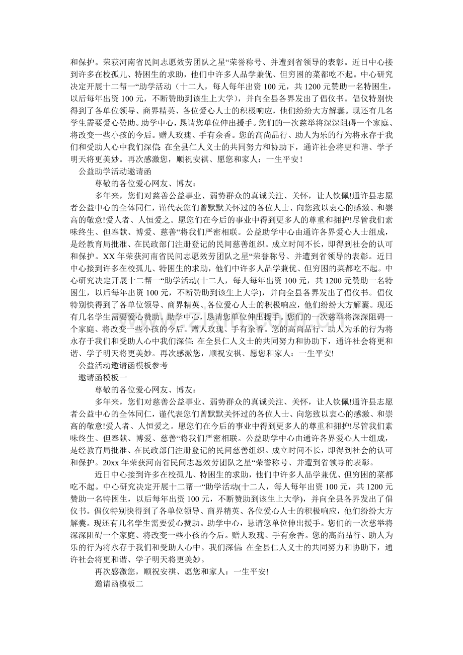 公益邀请函4篇.doc_第2页