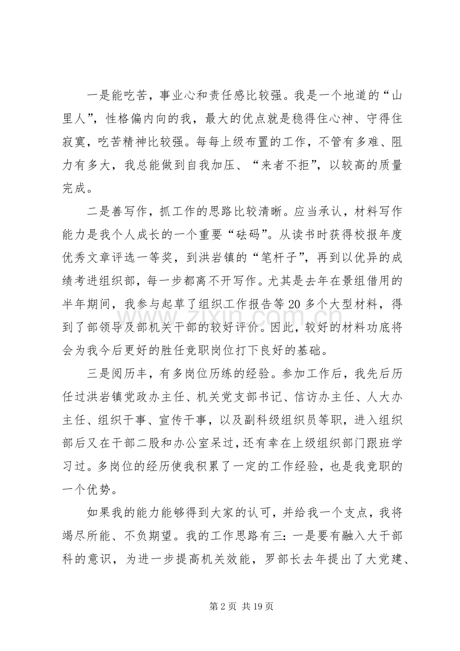 竞选组工办公室副主任演讲稿.docx_第2页