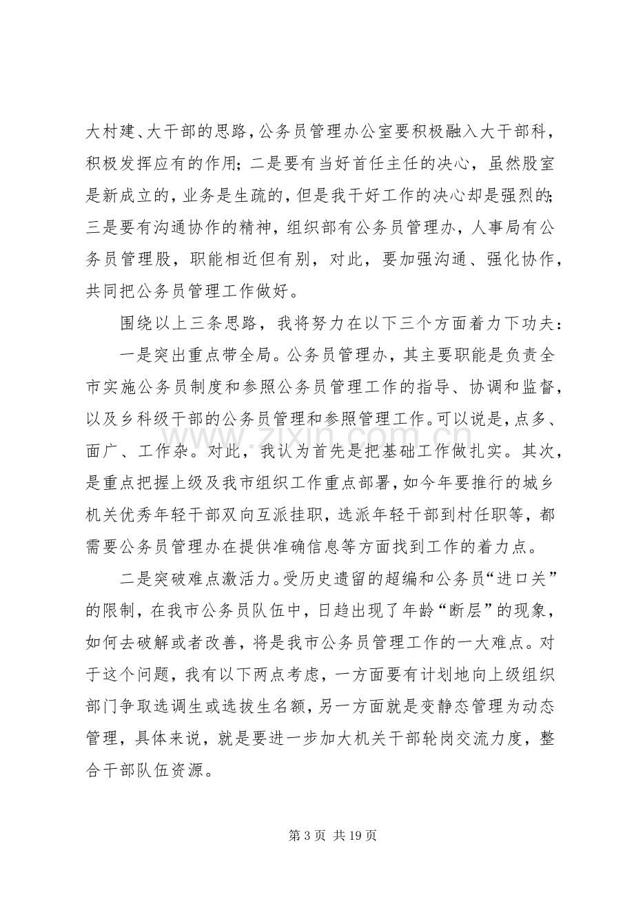 竞选组工办公室副主任演讲稿.docx_第3页