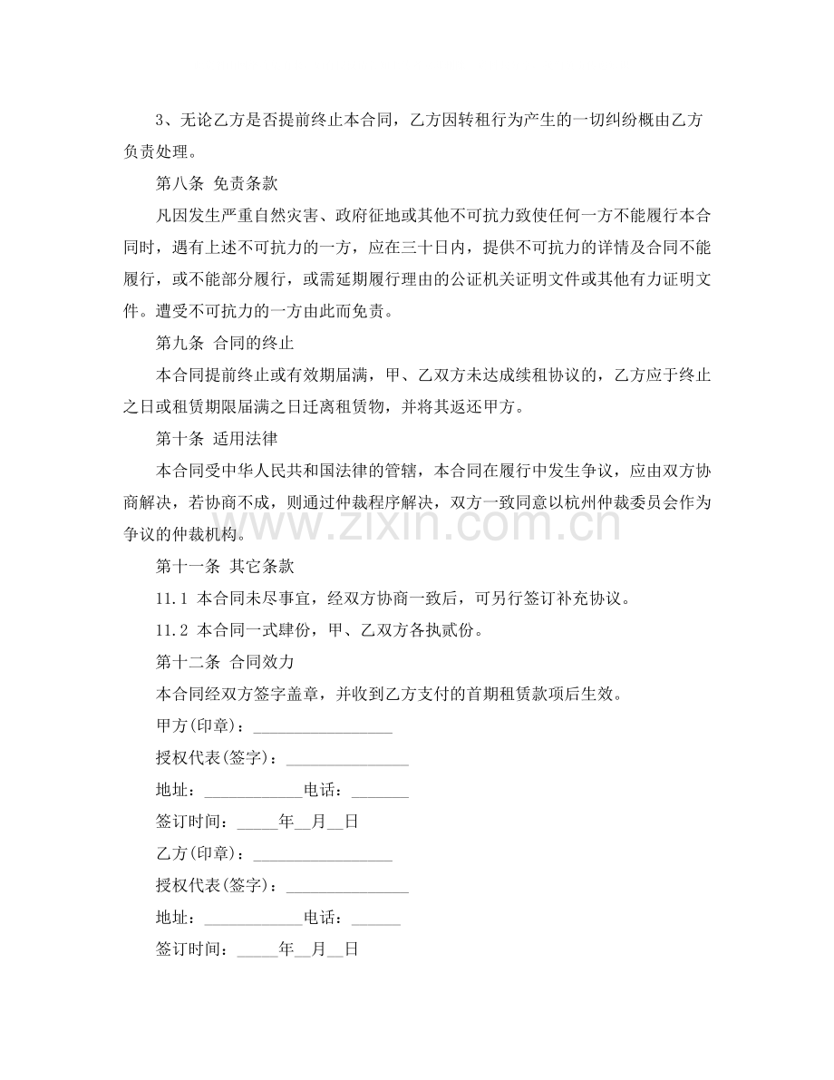 车间厂房租赁合同范本.docx_第3页