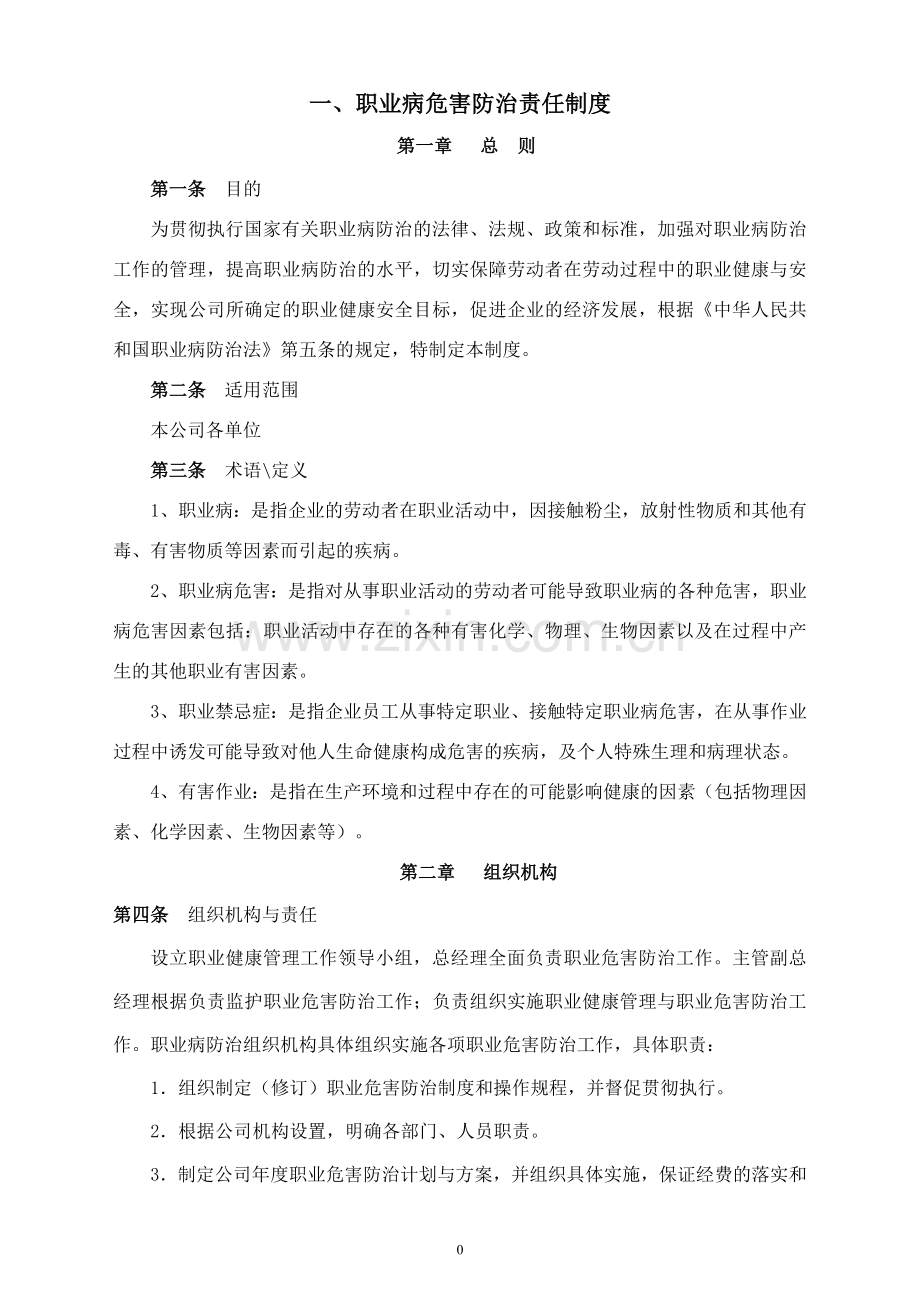 钢铁企业集团有限公司动力厂职业卫生管理制度制度.doc_第3页