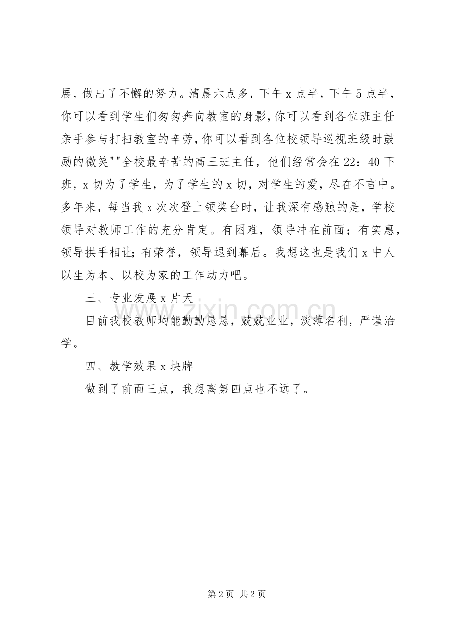 教师节区领导来校慰问汇报发言稿范文[5篇材料].docx_第2页