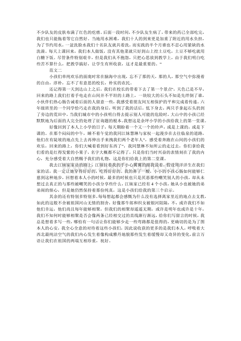 高中生暑假支教社会实践报告.doc_第2页