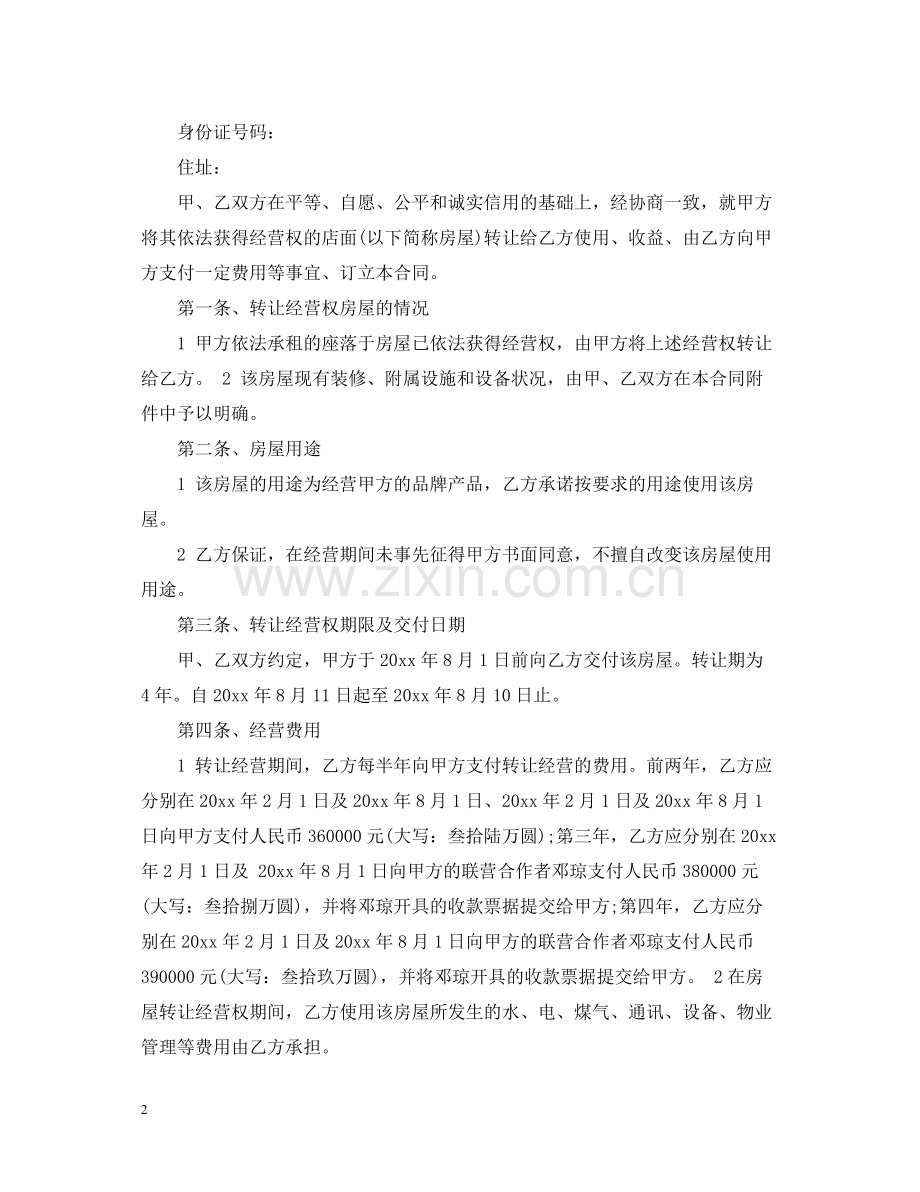 营业房转让合同.docx_第2页