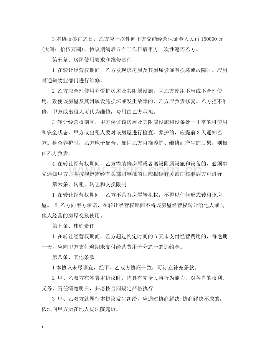 营业房转让合同.docx_第3页