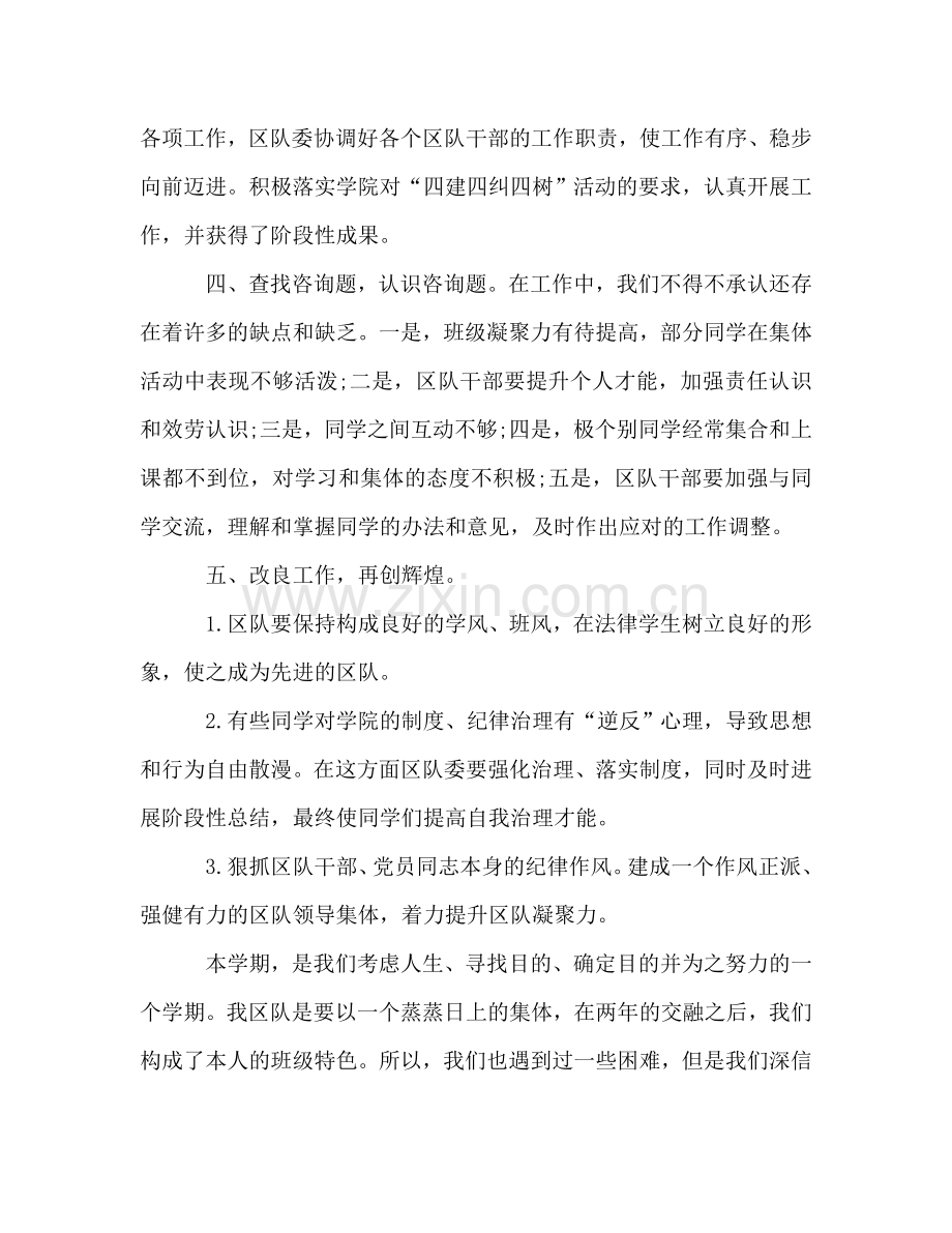 大学学校党支部半年工作自我参考总结（通用）.doc_第2页