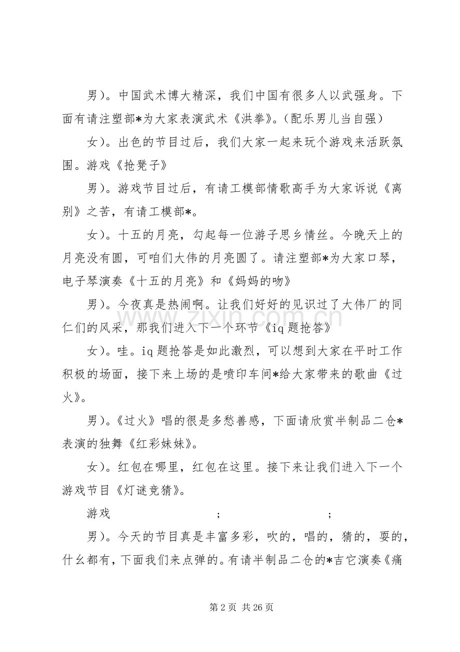 20XX年中秋主持稿4篇.docx_第2页