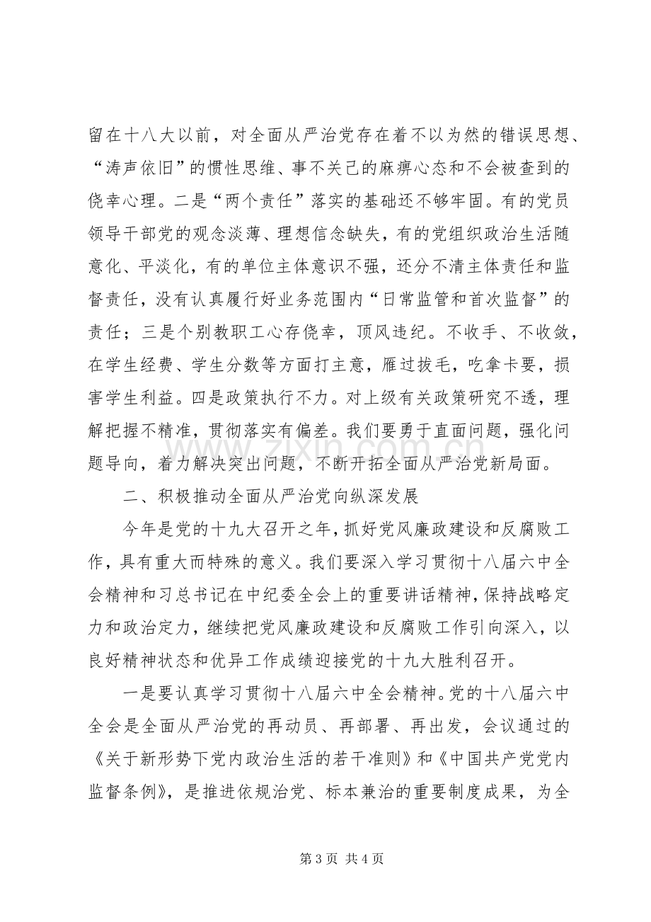 党委书记XX年党风廉政建设工作会议发言.docx_第3页