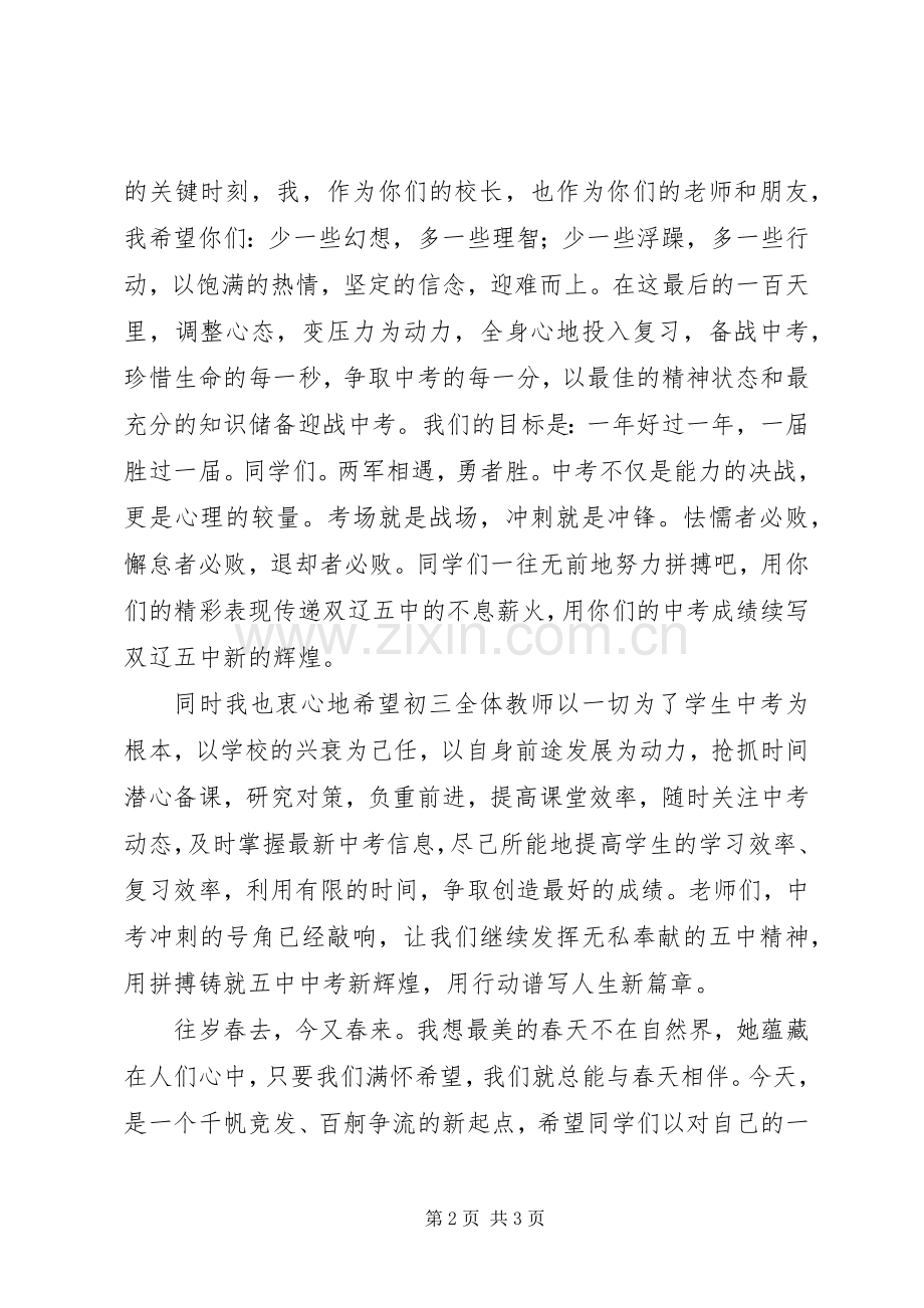 百日誓师大会校长讲话稿.docx_第2页