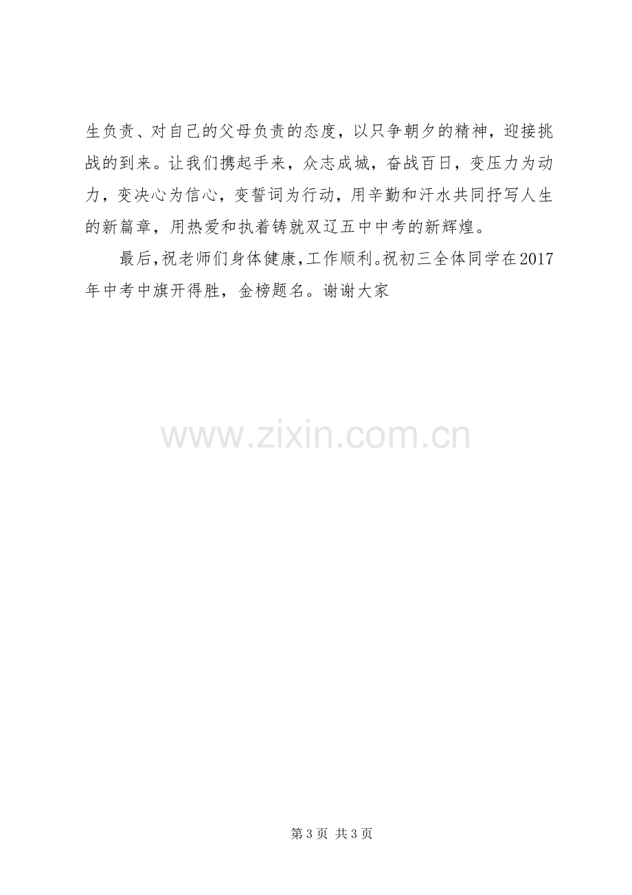 百日誓师大会校长讲话稿.docx_第3页