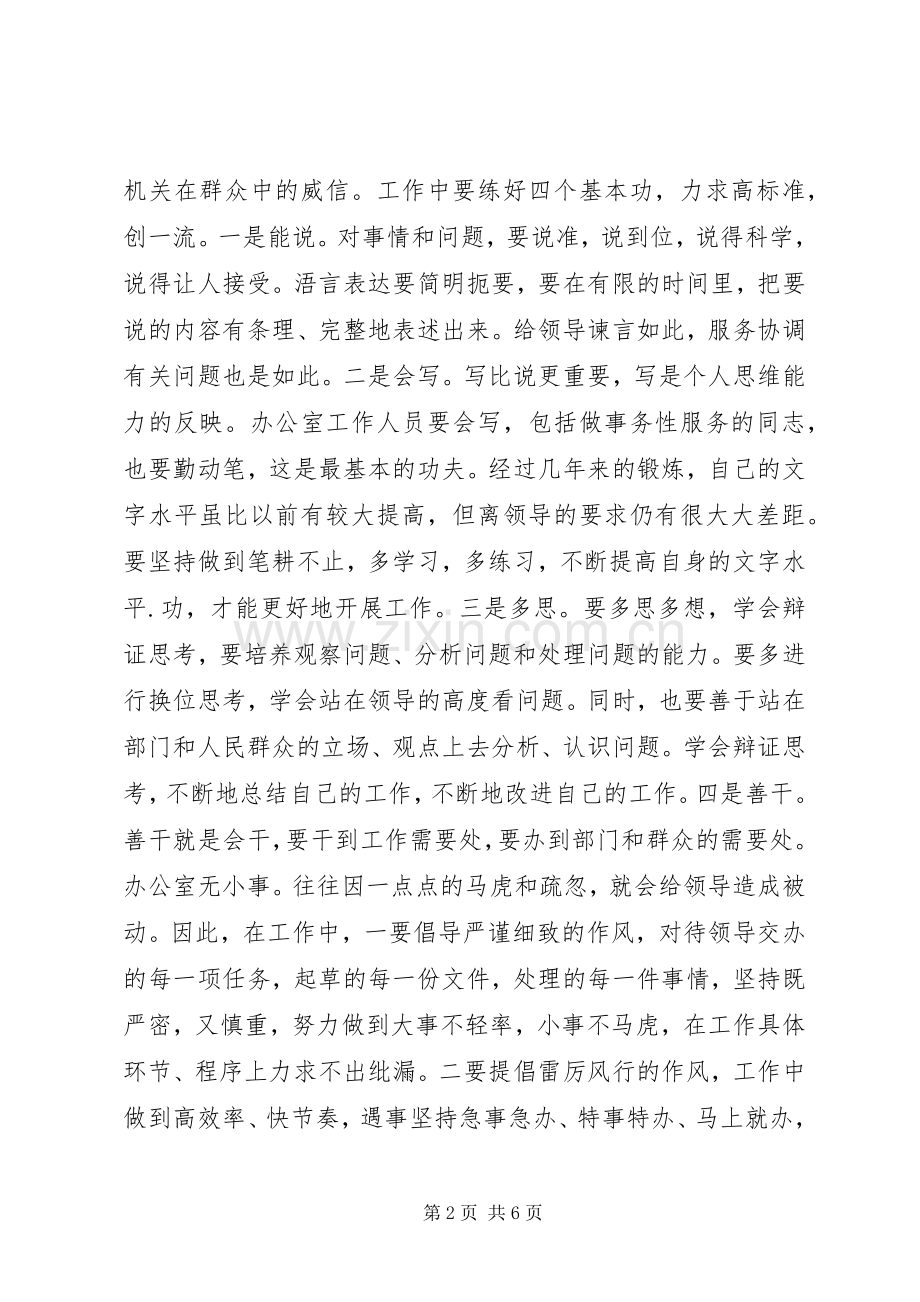 办公室主任竞职竞聘演讲稿范文.docx_第2页