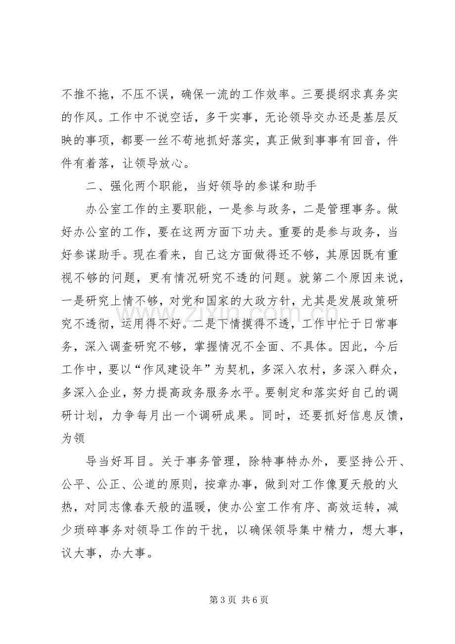 办公室主任竞职竞聘演讲稿范文.docx_第3页