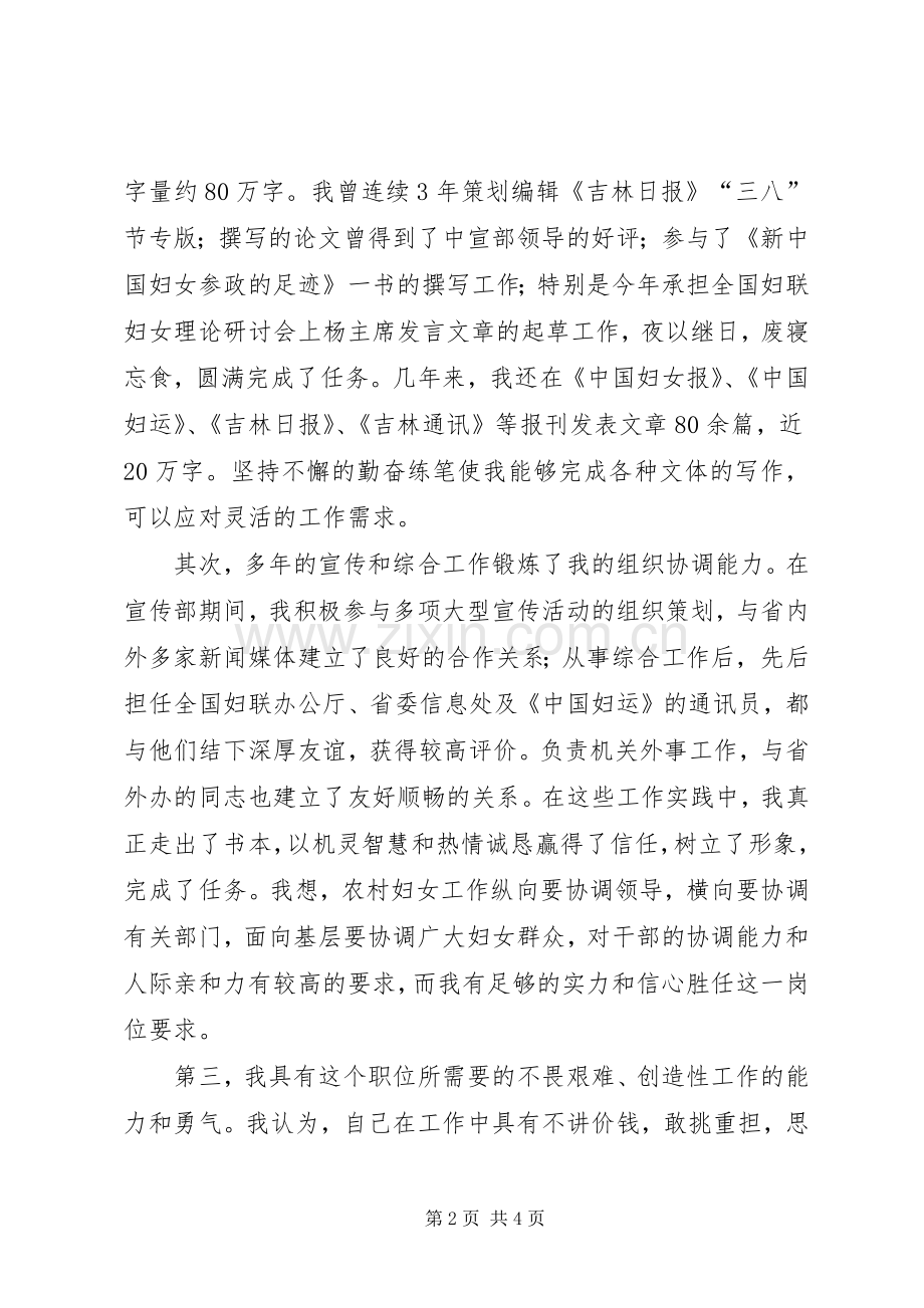 妇联农村副部长竞争上岗精彩演讲词.docx_第2页