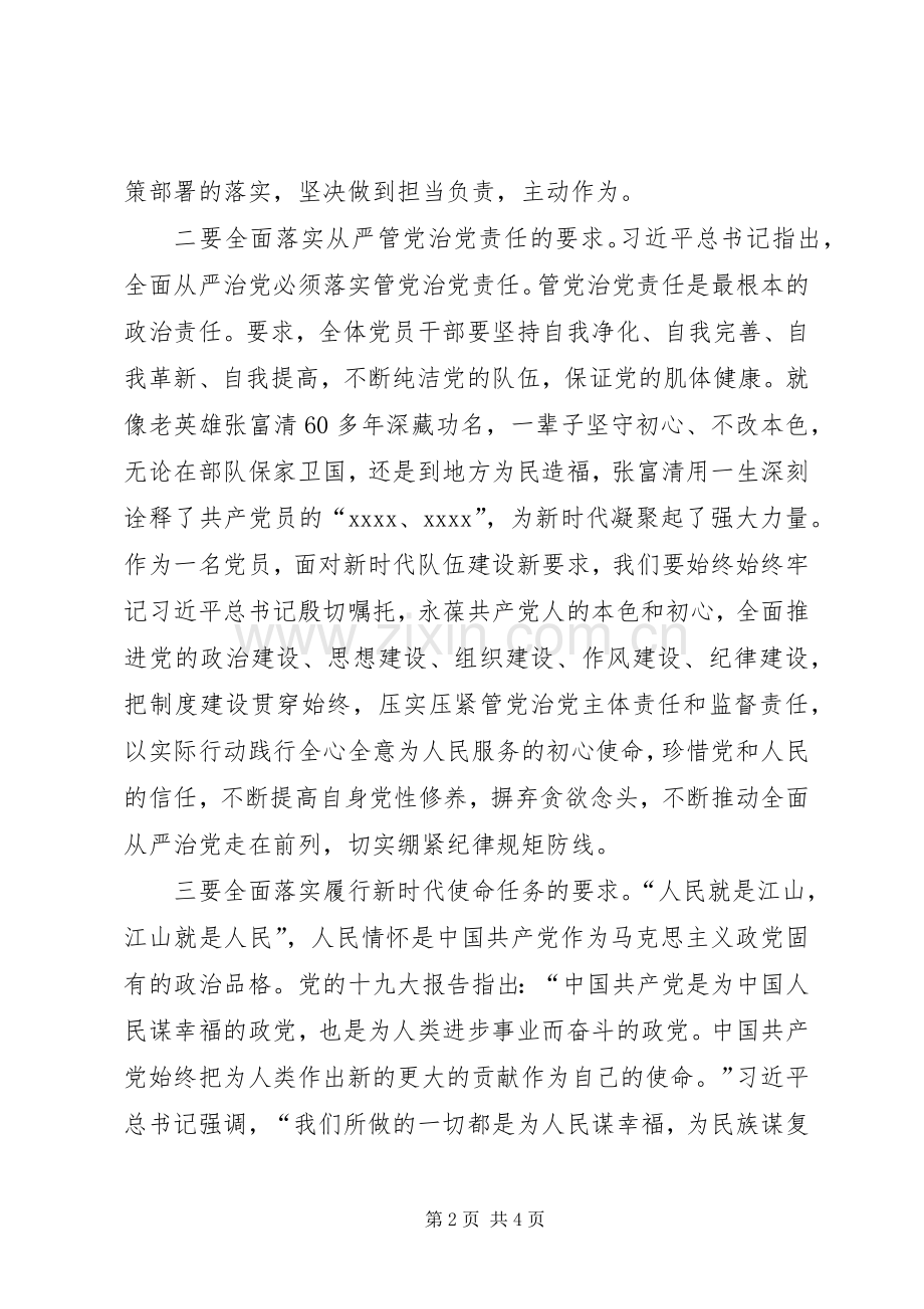 对第二批主题教育如何加强学习发言稿 (2).docx_第2页