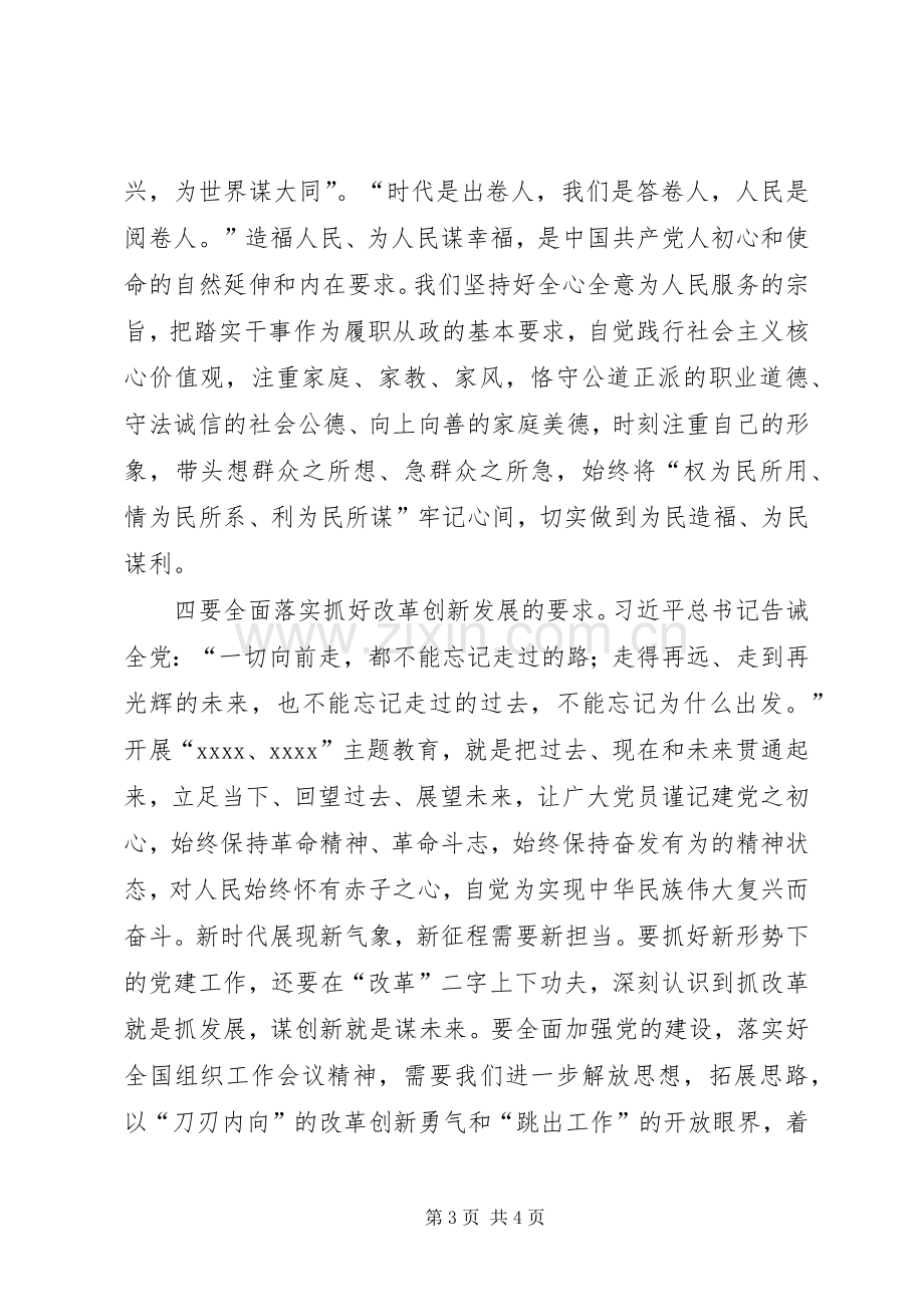 对第二批主题教育如何加强学习发言稿 (2).docx_第3页