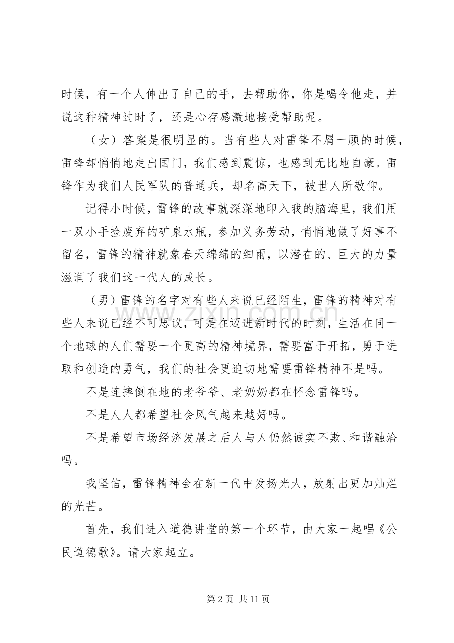 学雷锋道德讲堂主持词稿(2).docx_第2页