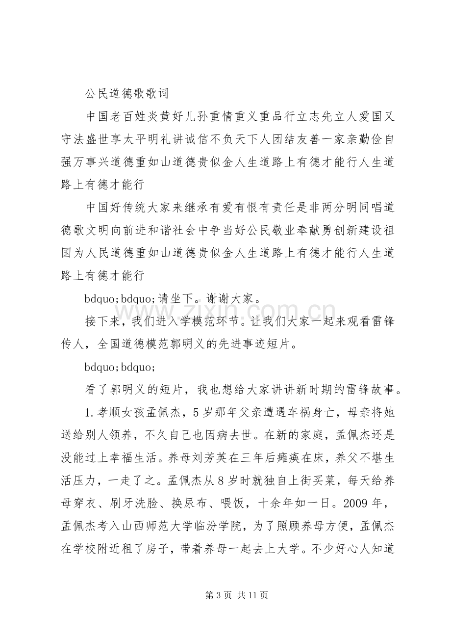 学雷锋道德讲堂主持词稿(2).docx_第3页